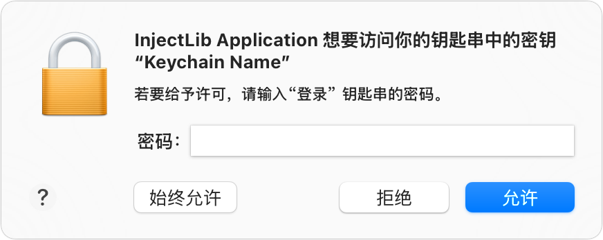 request-keychain-access request-keychain-access