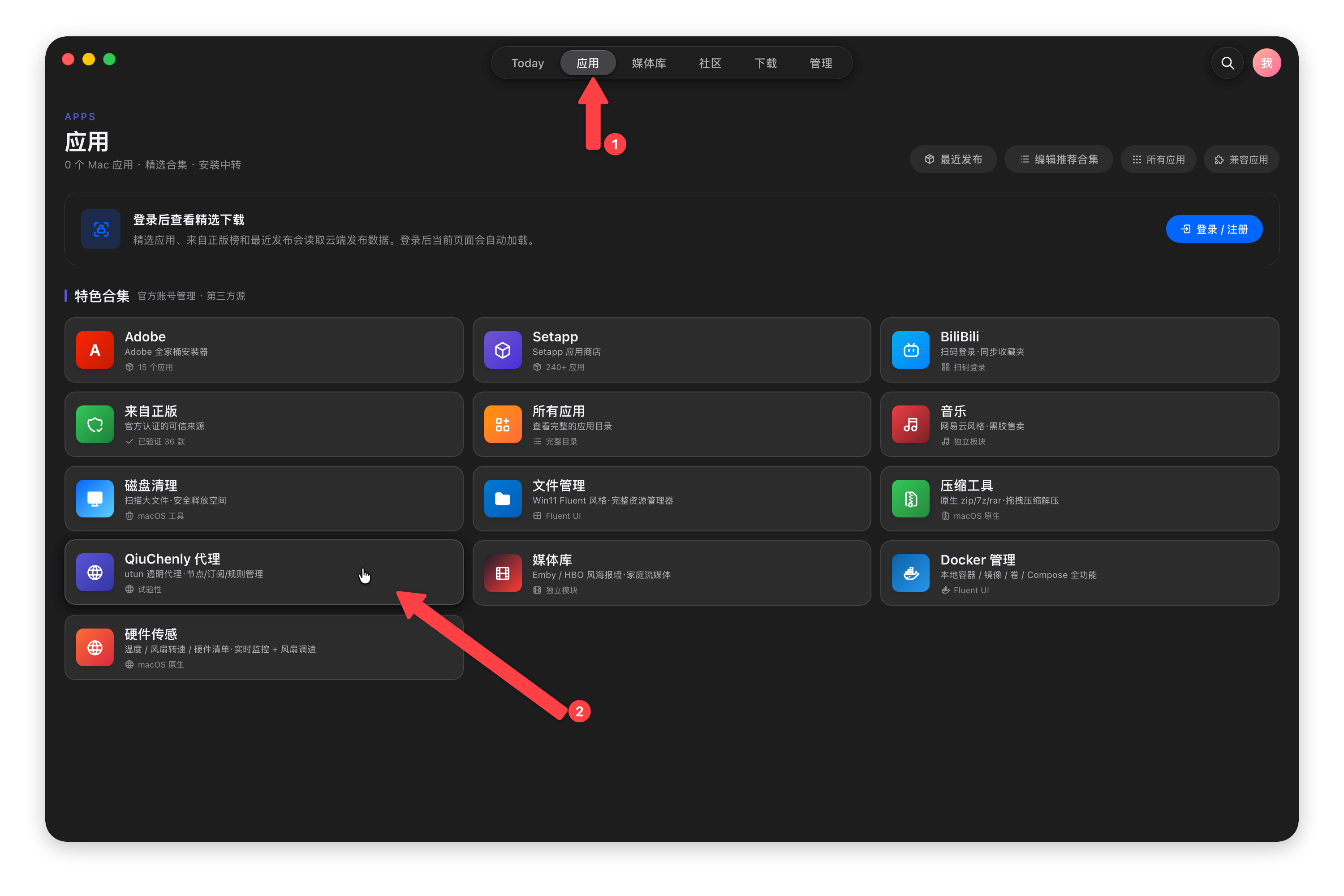 Opening QiuChenly Proxy from "Apps → Featured Collections"