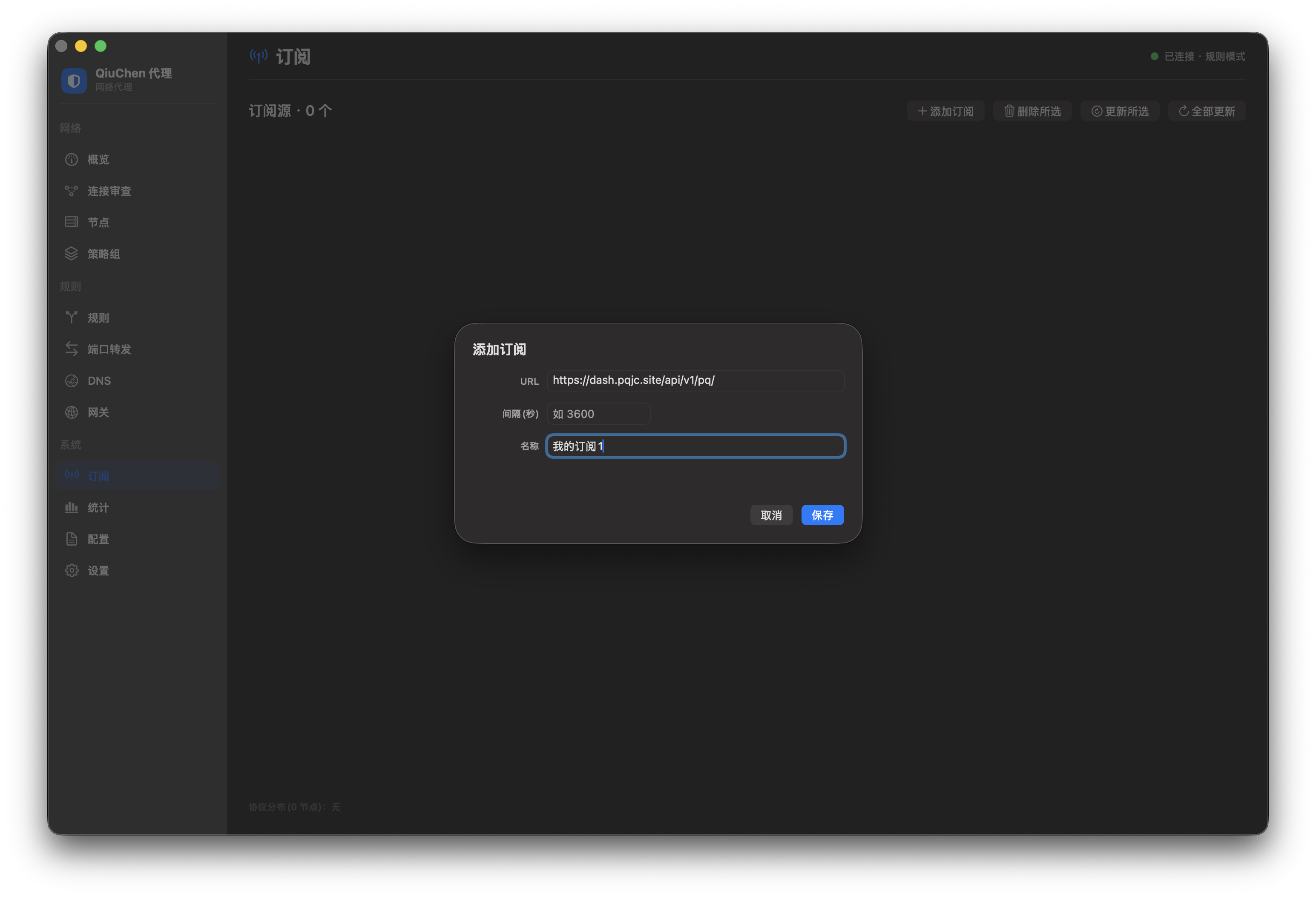 Add subscription: fill in URL, interval and name