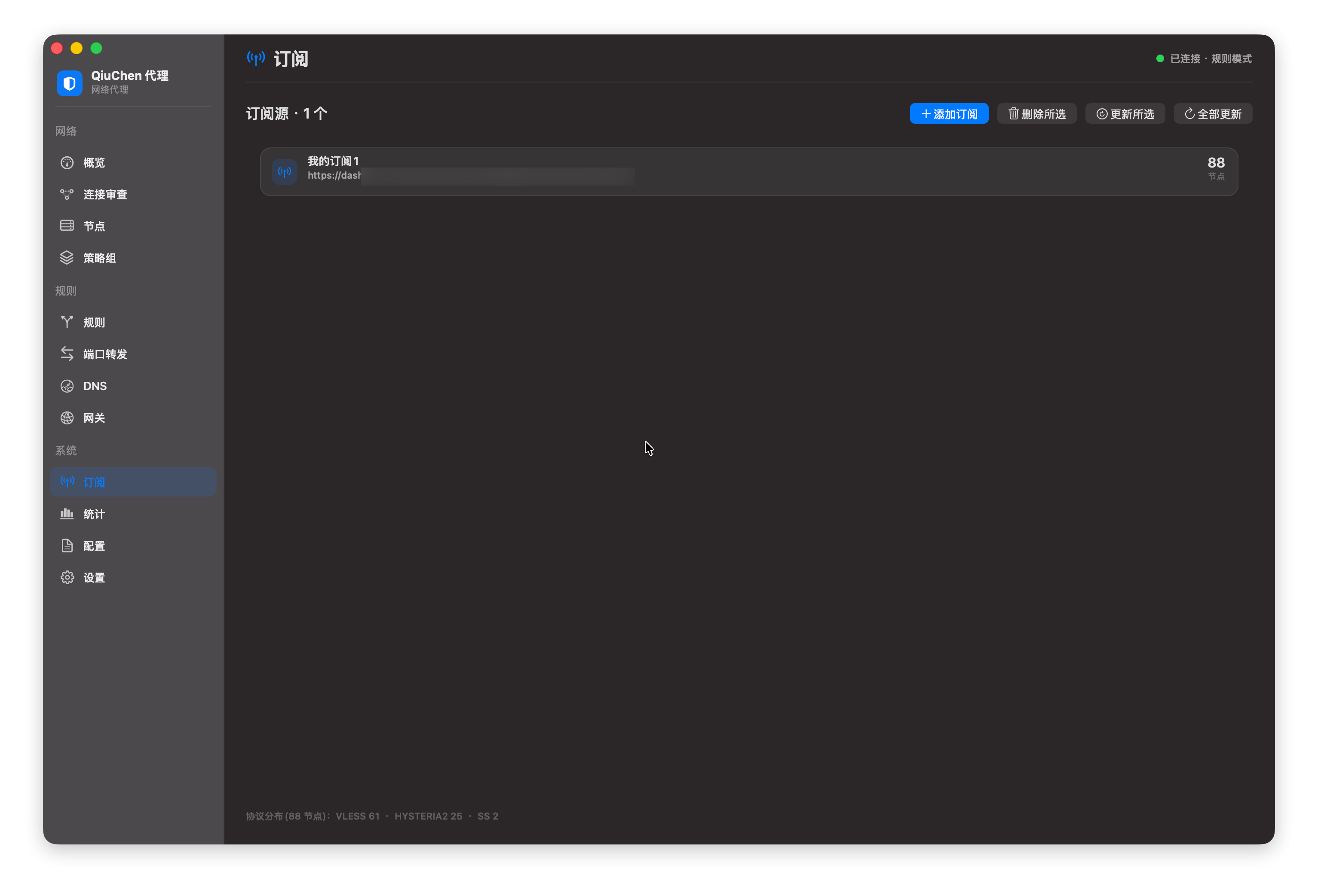 Subscription imported, showing node count and protocol distribution
