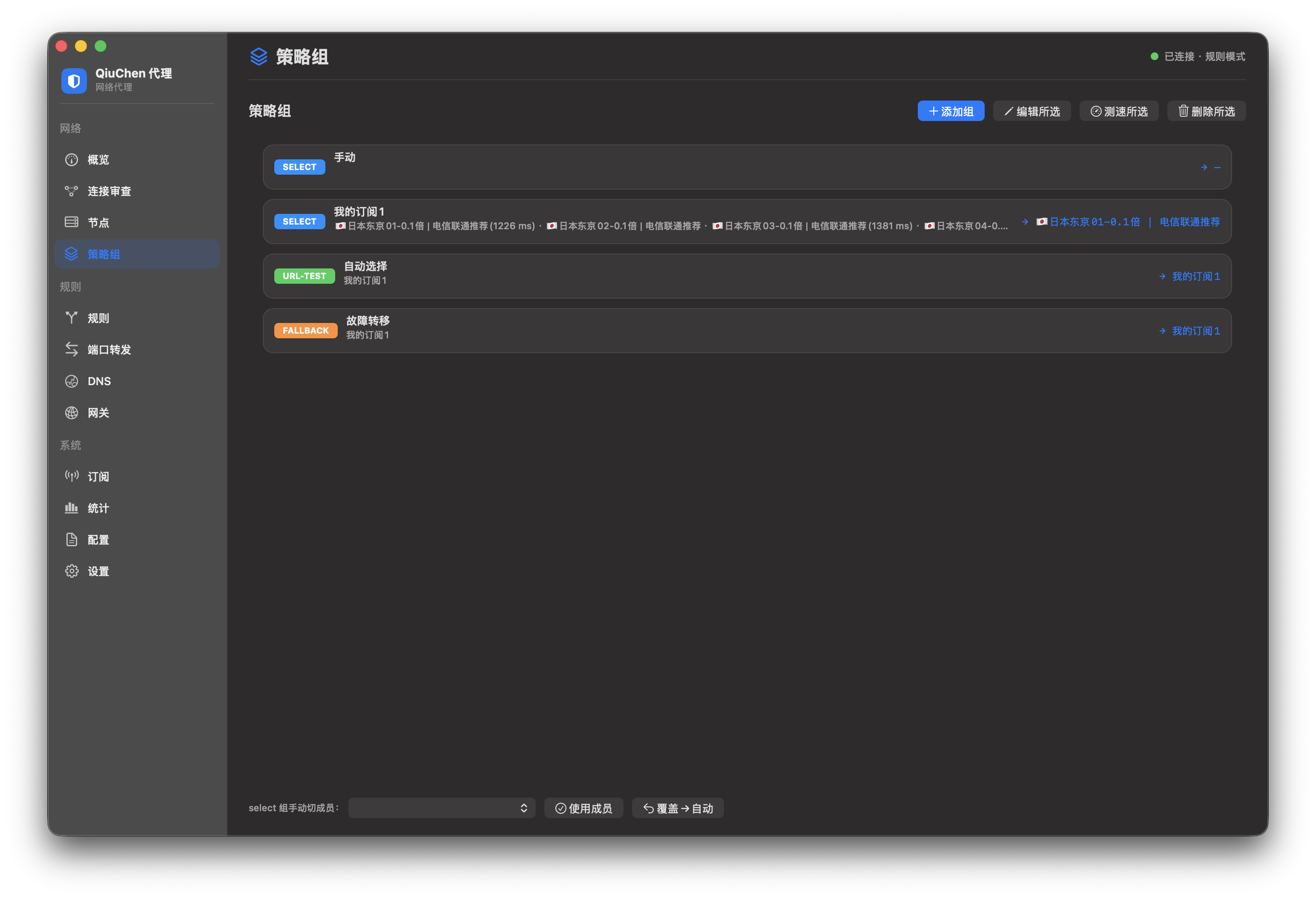 Policy group list: Manual / Subscription / Auto-select / Fallback