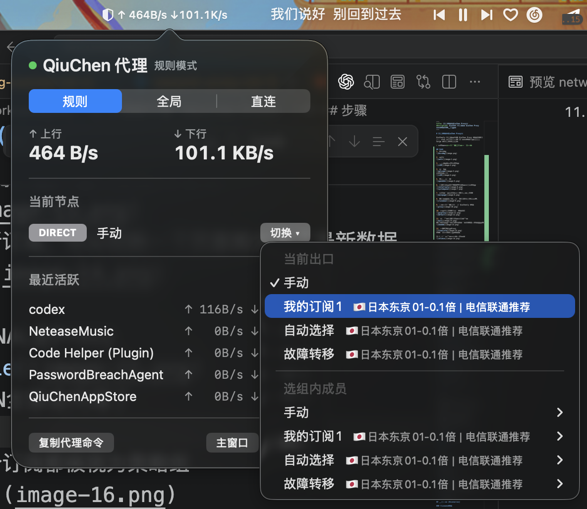 Switching the outbound policy group from the menu bar