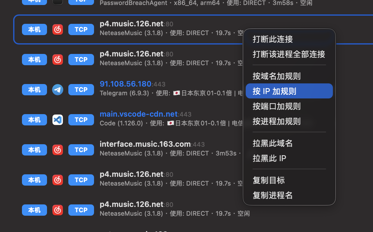 Right-click a connection: add a rule by domain/IP/port/process, or block it