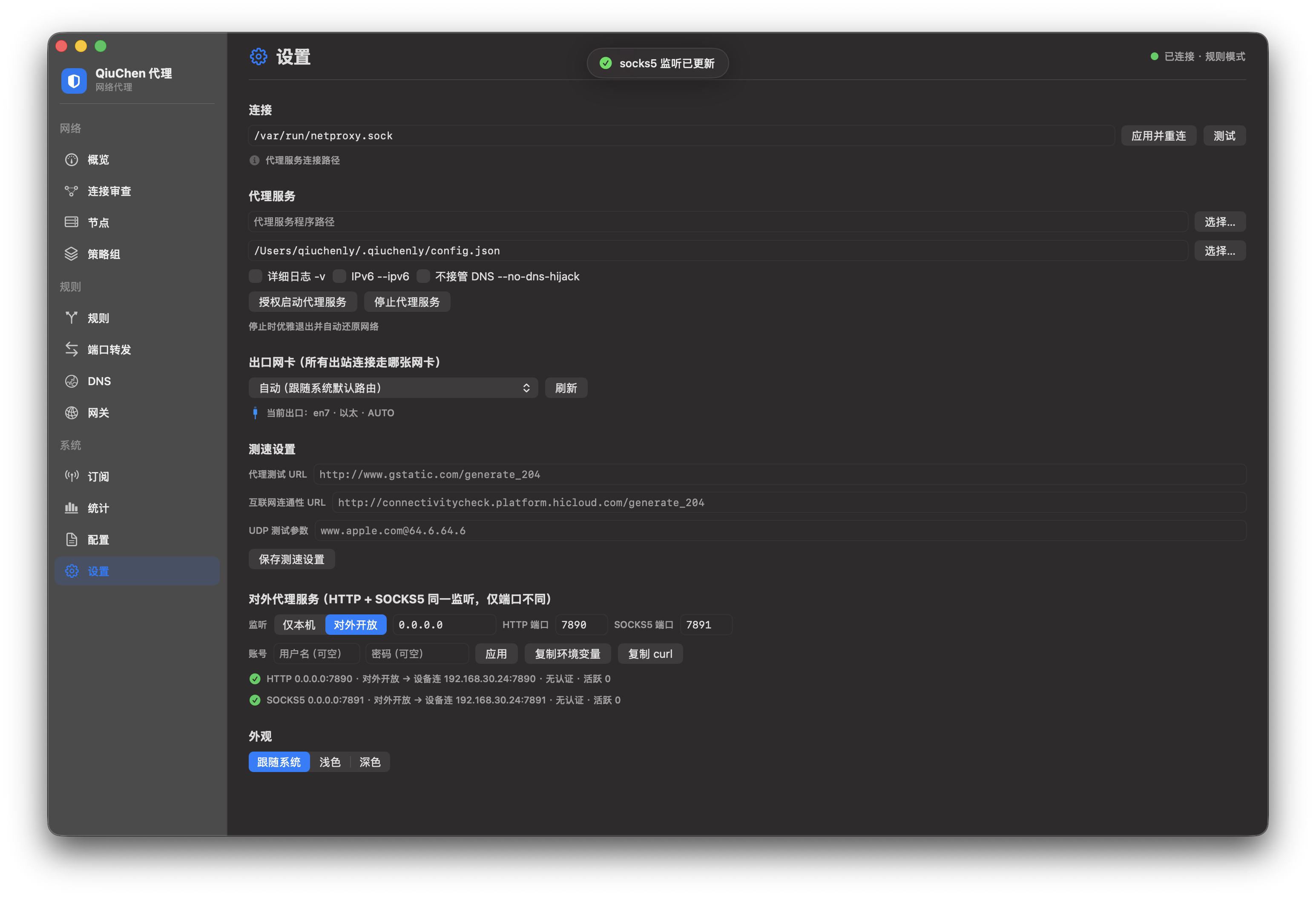 Settings → Outbound Proxy Service, switched to Open to External