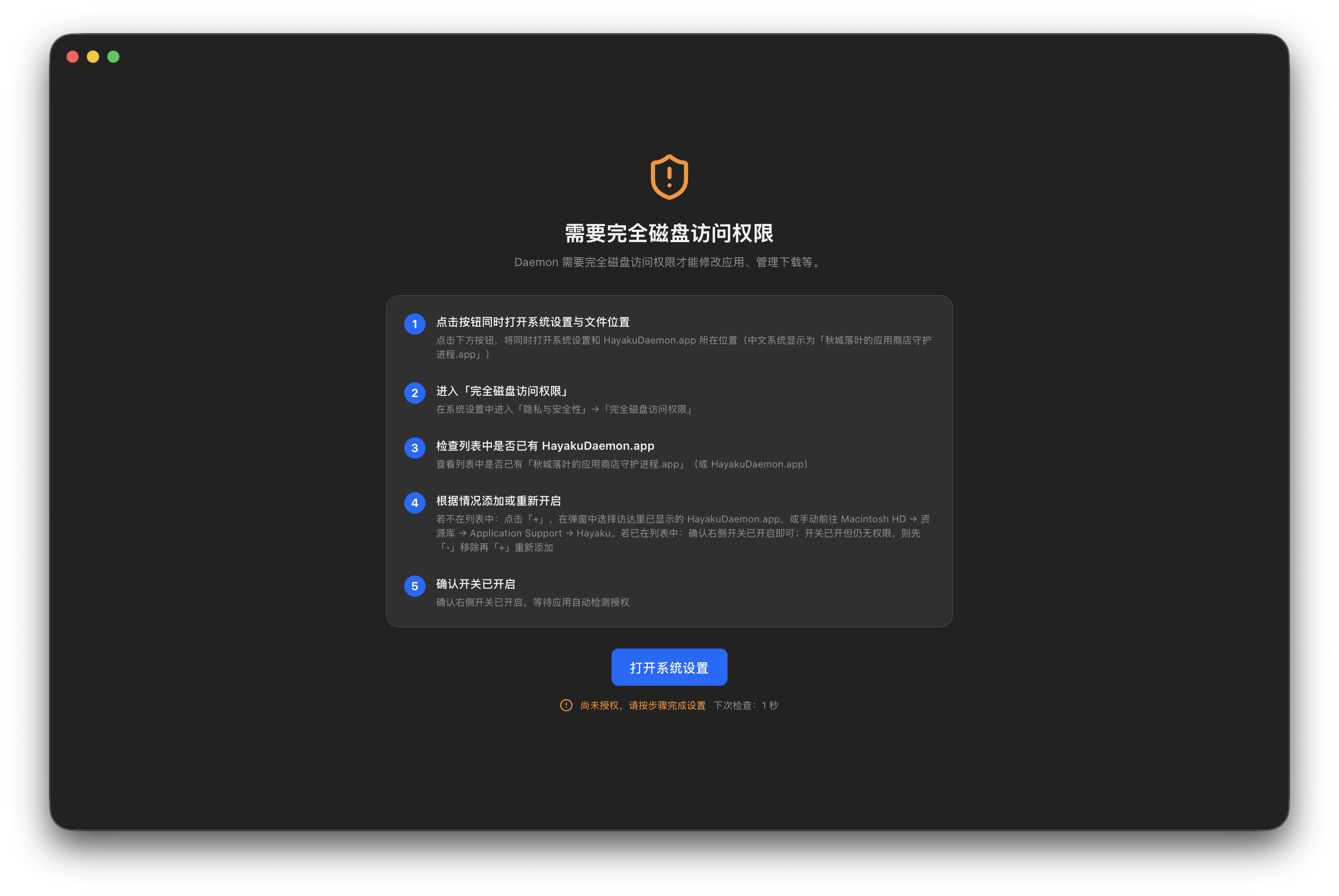 Full Disk Access guide page