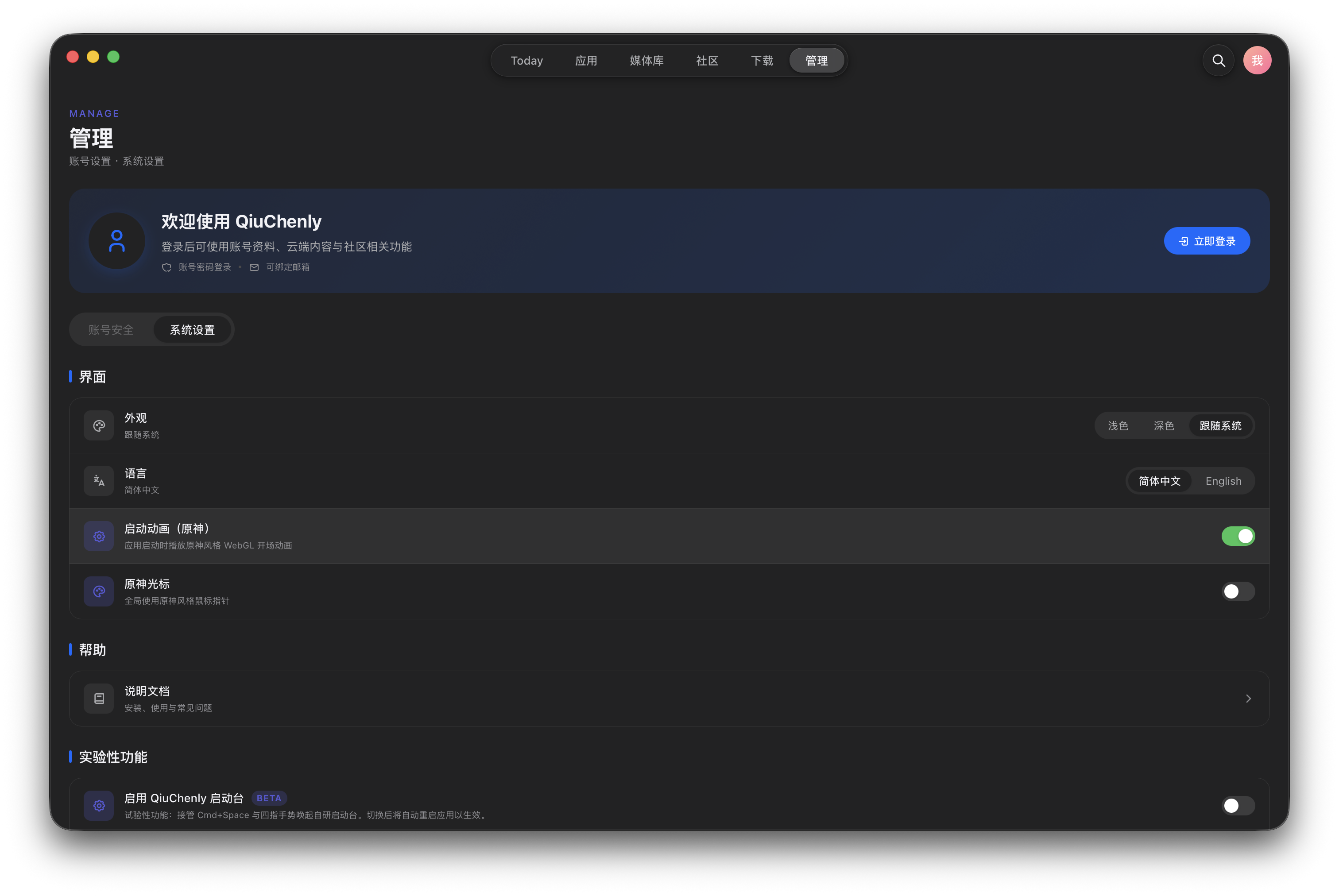 Disabling the opening animation in Interface settings